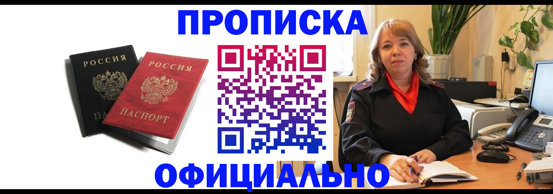 прописка штамп в Кстово