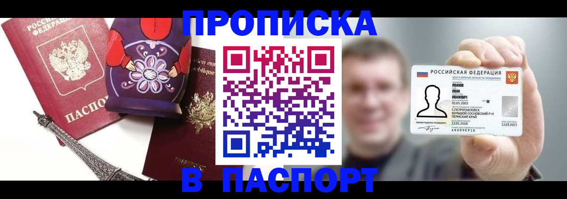 прописка для кредита в Кстово